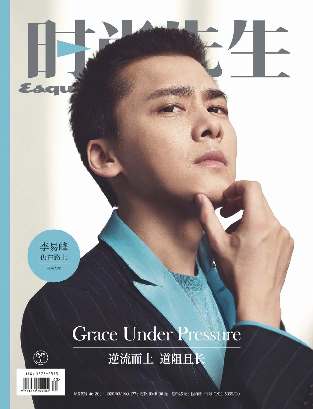 李易峰登《时尚先生》杂志封面写真，以“仍在路上”诠释逆流而上第2张
