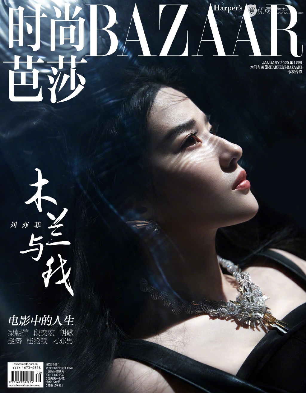 刘亦菲时尚芭莎杂志美艳古典封面图片第3张