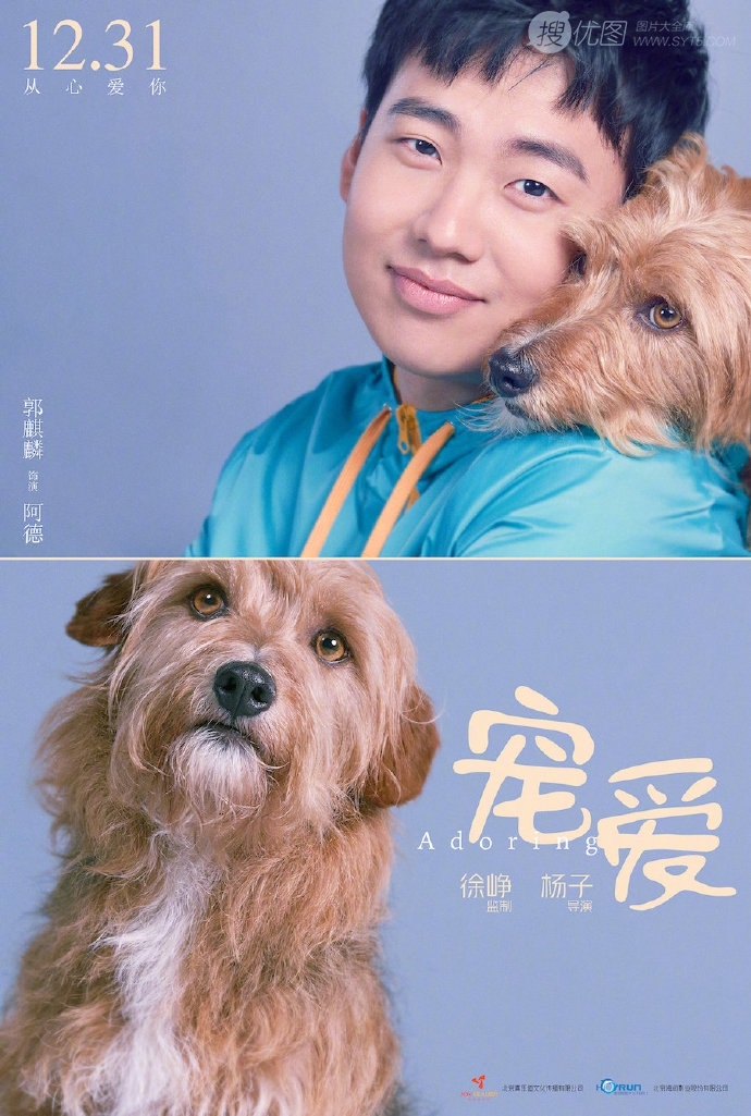 电影《宠爱》各明星主演和他们的宠物搭档温馨合照海报图片第7张